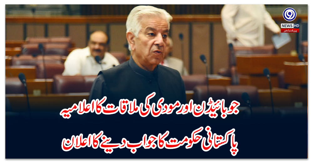 The announcement of the meeting between Joe Biden and Modi, the announcement of the response of the Pakistani government